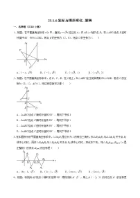 人教版九上数学第二十三章第四节坐标与图形变化--旋转 专题训练