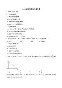 人教版九上数学第二十四章第六节直线和圆的位置关系 专题训练