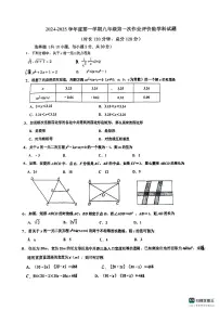 广东省佛山市南海区桂城街道文翰中学2024-2025学年九年级上学期10月月考数学试题