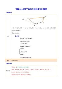 中考数学难点突破与经典模型精讲练(全国通用)专题04全等三角形中的对角互补模型(原卷版+解析)