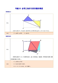中考数学难点突破与经典模型精讲练(全国通用)专题05全等三角形与矩形翻折模型(原卷版+解析)