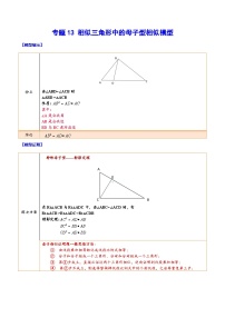 中考数学难点突破与经典模型精讲练(全国通用)专题13相似三角形中的母子型相似模型(原卷版+解析)