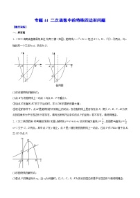 中考数学难点突破与经典模型精讲练(全国通用)专题44二次函数中的特殊四边形问题(原卷版+解析)