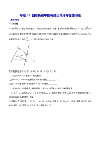 中考数学难点突破与经典模型精讲练(全国通用)专题52图形折叠中的等腰三角形存在性问题(原卷版+解析)