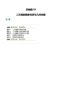 中考数学二轮复习讲练测(全国通用)压轴题01二次函数图象性质与几何问题(3题型+2类型+解题模板+技巧精讲)(原卷版+解析)