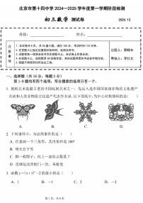 2024北京十四中初三上12月月考数学试卷（无答案）