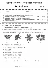 2024北京十四中初三上12月月考数学试卷（无答案）