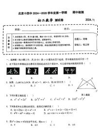 2024北京十四中初二（上）期中数学试卷（无答案）