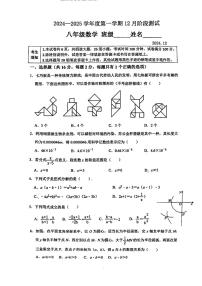 2024北京北师大二附中初二上12月月考数学试卷（无答案）