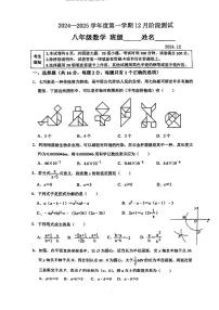 2024北京北师大二附中初二上12月月考数学试卷（无答案）