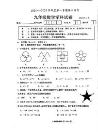 2024北京北大附中初三（上）期中数学试卷（有答案）