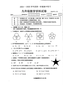 2024北京北大附中初三（上）期中数学试卷（有答案）