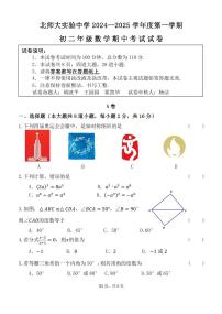 2024北京北师大实验中学初二（上）期中数学试卷（无答案）