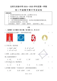 2024北京北师大实验中学初二（上）期中数学试卷（无答案）