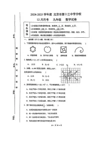 2024北京十三中分校初三上12月月考数学试卷（无答案）