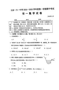 2024北京市第一六一中学初一（上）期中数学试卷（无答案）