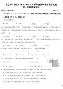 2024北京广渠门中学初一（上）期中数学试卷（无答案）