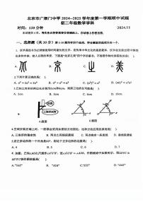 2024北京广渠门中学初二（上）期中数学试卷（无答案）