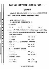 2024北京房山初一（上）期中数学试卷（无答案）
