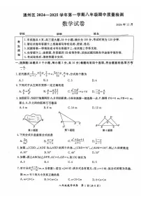 2024北京通州初二（上）期中数学试卷（有答案）