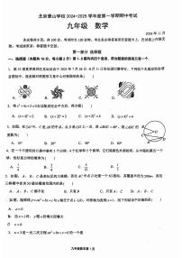 2024北京景山学校初三（上）期中数学试卷（无答案）