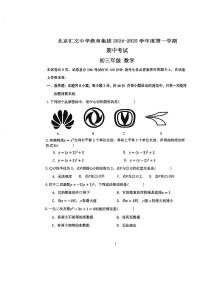 2024北京汇文中学初三（上）期中数学试卷（无答案）