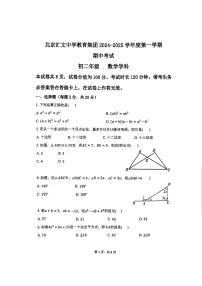 2024北京汇文中学初二（上）期中数学试卷（无答案）