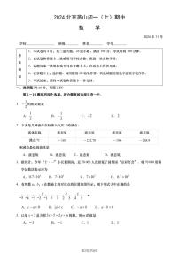 2024北京燕山初一（上）期中数学试卷（有答案）