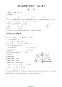 2024北京育才学校初一(上)期中数学试卷(有答案)