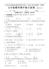 2024北京西城外国语学校初一（上）期中数学试卷（有答案）
