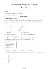 2024北京西城外国语学校初一上12月月考数学试卷（有答案）
