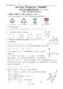福建泉州四校联盟2025年九年级下学期初中毕业班数学综合卷（泉州一检模拟）+答案