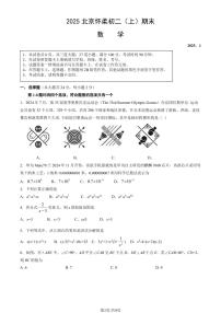 2025北京怀柔初二（上）期末数学试卷（有答案）