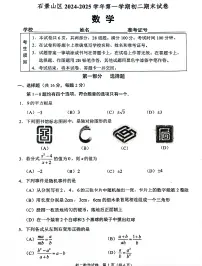 2025北京石景山初二（上）期末数学试卷（有答案）