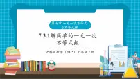 初中数学沪科版（2024）七年级下册（2024）7.3 一元一次不等式组优秀教学课件ppt