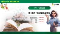 初中人教版（2024）17.1 勾股定理精品课件ppt