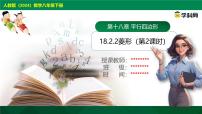 初中数学18.2.2 菱形获奖课件ppt