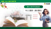 初中数学18.2.2 菱形获奖课件ppt