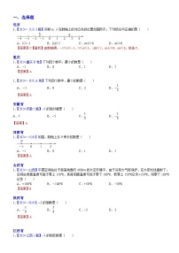 2024年中考数学真题分类汇编：知识点01  实数的有关概念和性质2024（解析版）