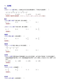 2024年中考数学真题分类汇编：知识点01 实数的有关概念和性质2024（解析版）