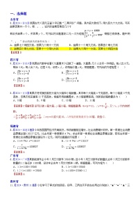 2024年中考数学真题分类汇编：知识点08 一次方程（组）及其应用2024（解析版）
