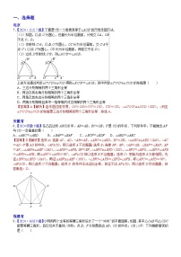 2024年中考数学真题分类汇编：知识点27  全等三角形2024（解析版）