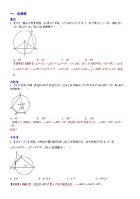 2024年中考数学真题分类汇编：知识点32 圆的基本性质2024（解析版）