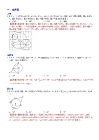2024年中考数学真题分类汇编：知识点33 与圆有关的位置关系2024（解析版）
