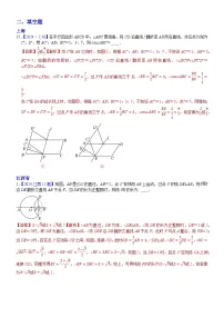 2024年中考数学真题分类汇编：知识点47 分类讨论思想（两个或者三个答案的填空题）2024（解析版）