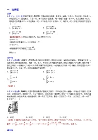 2024年中考数学真题分类汇编：知识点54  数学文化2024（解析版）