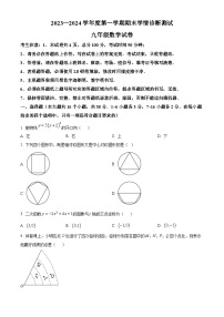 精品解析：河北省张家口市桥西区2023-2024学年九年级上学期期末数学试题（原卷版）