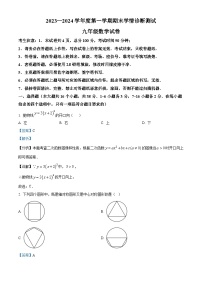 精品解析：河北省张家口市桥西区2023-2024学年九年级上学期期末数学试题（解析版）