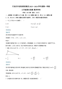 精品解析：河北省石家庄市外国语教育集团2023-2024学年九年级上学期期末数学试题（解析版）