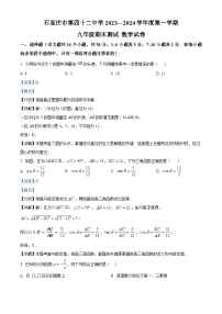 精品解析：河北省石家庄市第四十二中学2023-2024学年九年级上学期期末数学试题（解析版）